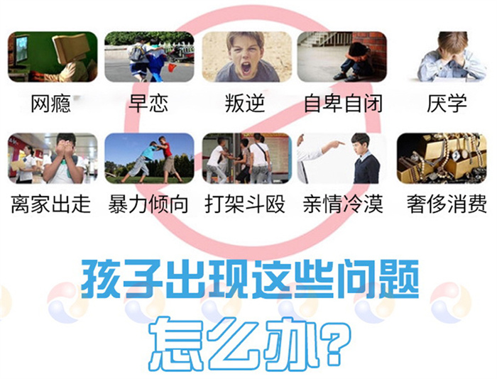 湖北黃石叛逆孩子特訓學校：學校特色、課程介紹-圖1