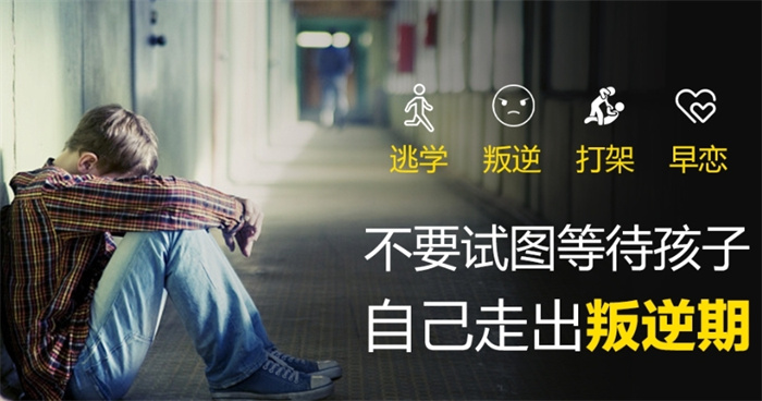 武漢市叛逆學(xué)校-初高中生叛逆、厭學(xué)、休學(xué)、沉迷手機(jī)心理咨詢(xún)教育管教學(xué)校-圖1