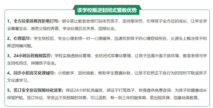 湖北孝感叛逆孩子網癮厭學教育學校：行業前十推薦 -圖1