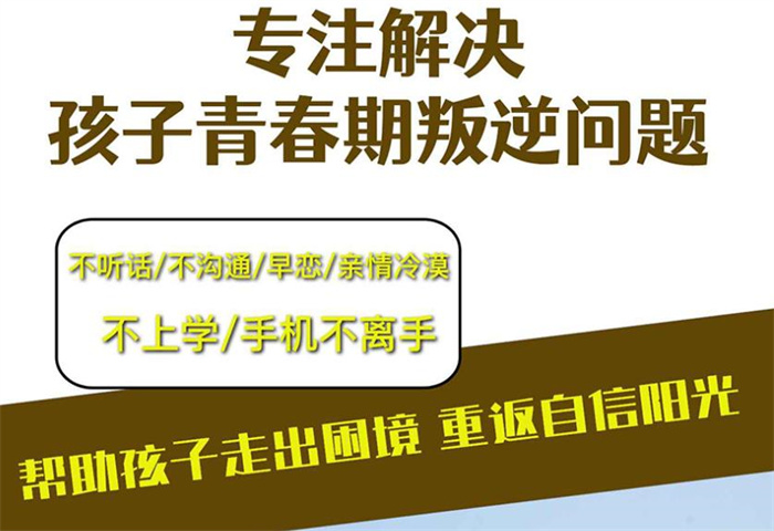 湖北省襄陽市正規(guī)封閉式十大叛逆厭學網(wǎng)癮教育學校排名參考一覽-圖2