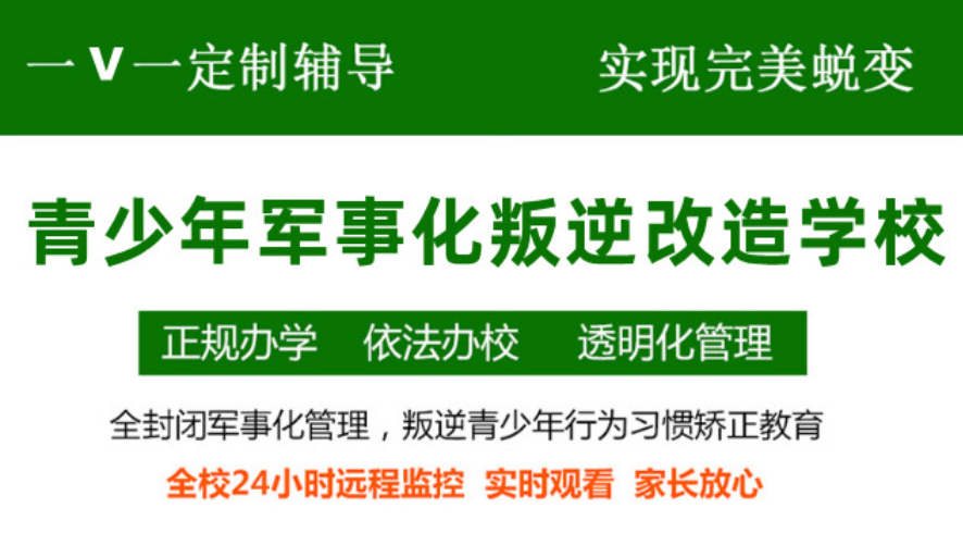  荊州地區青春期孩子網癮叛逆行為干預學校-全封閉式青少年訓練營-圖2