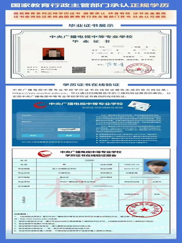 2025中央廣播電視中等專業(yè)學校(電大中專)官網(wǎng)報名網(wǎng)址-圖2
