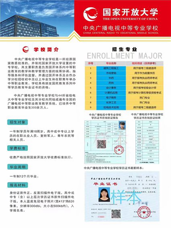 2025年電大中專官方報(bào)名通道/國(guó)家唯一承認(rèn)成人中專-圖1