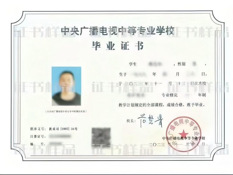 2025年中央廣播電視中等專業(yè)學校報名官方入口-圖2