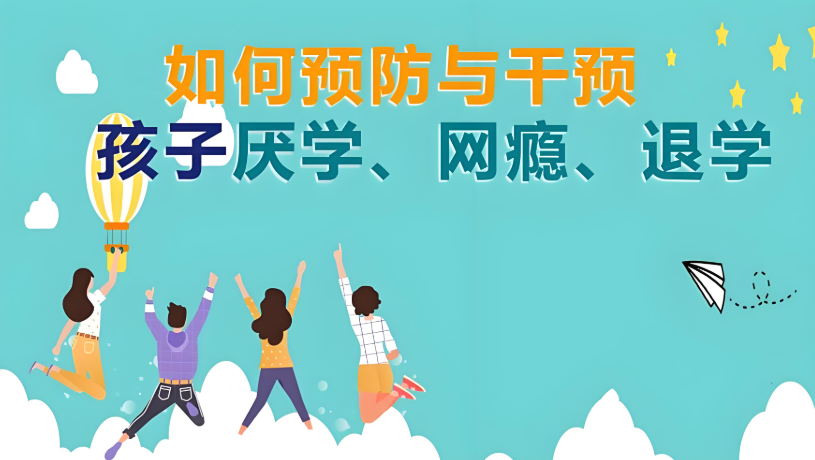 江蘇正規青少年管教學校，好口碑排行前十推薦（戒網癮、厭學休學、離家出走）-圖1