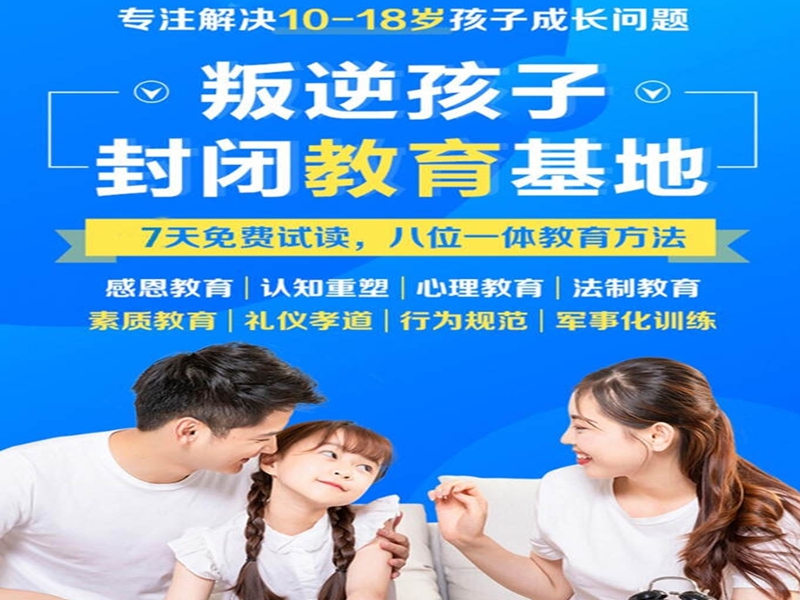 靠譜！湖北2024必看十大叛逆青少年逃學(xué)、網(wǎng)癮管教學(xué)校-口碑榜推薦-圖1