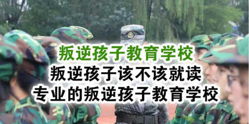 安徽地區有十大正規網戒中心-青少年叛逆-圖3