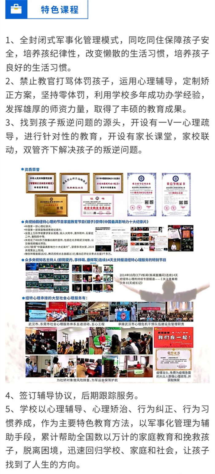 上海市有哪些青少年有網(wǎng)癮/早戀特訓(xùn)機(jī)構(gòu)-圖2