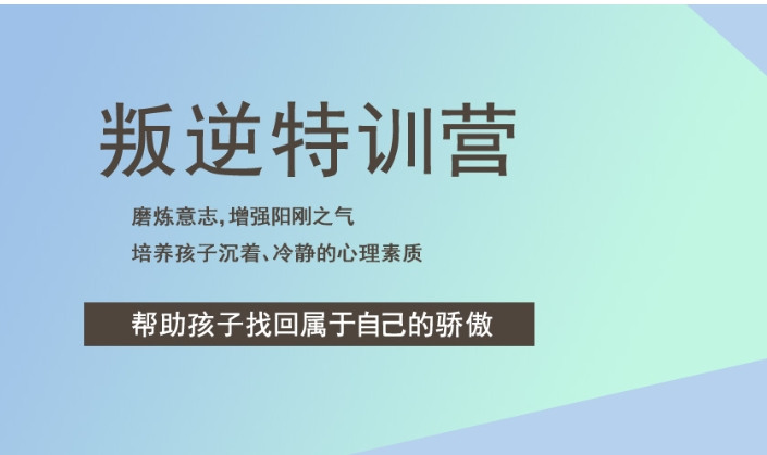 湖北省口碑很好的叛逆孩子學校（幫助孩子網癮、叛逆、早戀、抑郁、厭學等）-圖1