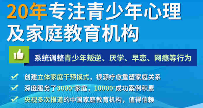 江蘇南京青少年全封閉式學校-戒網癮-心理抑郁矯正-厭學行為處理-圖1