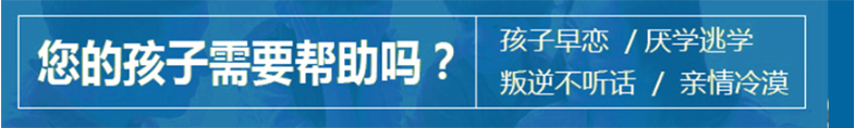 受好評的10大網(wǎng)癮少年叛逆封閉式特訓(xùn)管教學(xué)校排名揭曉-圖2