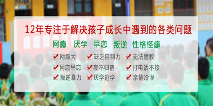 盤點湖北鄂州地區十大正規能解決叛逆少年的戒網癮學校名單-圖1 盤點湖北鄂州地區十大正規能解決叛逆少年的戒網癮學校名單-圖1
