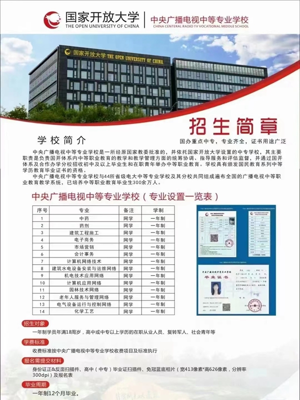 2025年中央廣播電視中等專業學校（電大中專）招生簡章及官方報名入口-圖1