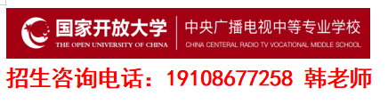 2025年中央廣播電視中等專業學校（電大中專）招生簡章及官方報名入口-圖3