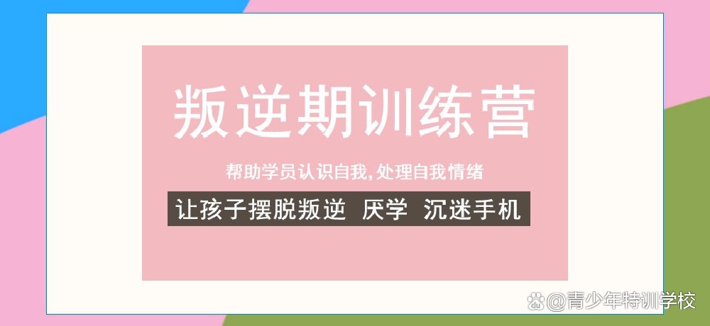 恩施地區(qū)-青少年不聽話孩子管教學(xué)校-圖1