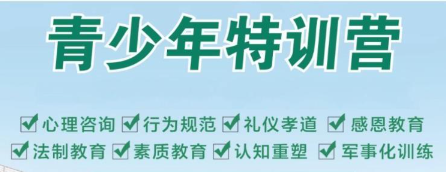 湖北叛逆青少年厭學戒網(wǎng)癮全封閉式學校排名詳情一覽-圖1