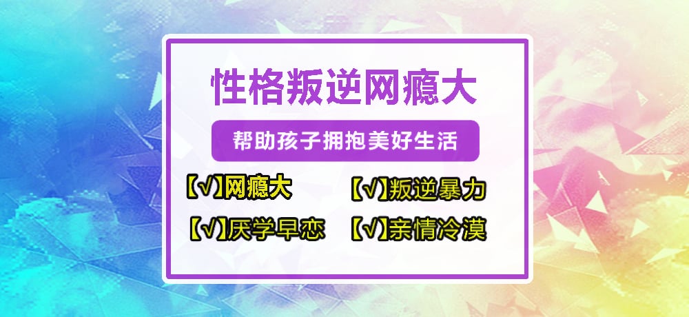 叛逆青少年成長教育心理矯正戒網癮學校-紐特教育-圖1