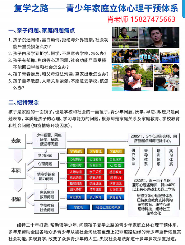 叛逆青少年成長教育心理矯正戒網癮學校-紐特教育-圖2