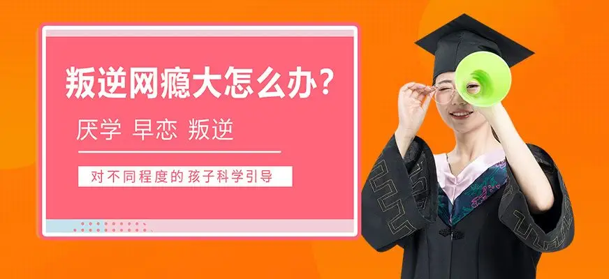 南京叛逆少年管教學(xué)校大揭秘-新發(fā)布-圖1
