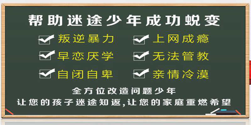 南京叛逆少年管教學(xué)校大揭秘-新發(fā)布-圖2