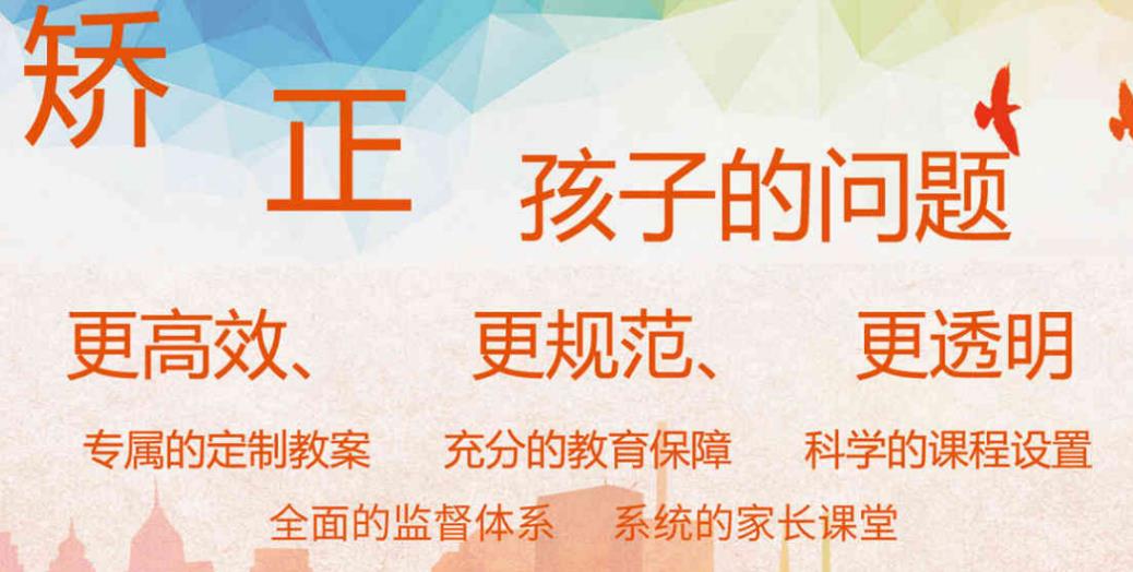 南京叛逆少年管教學(xué)校大揭秘-新發(fā)布-圖4