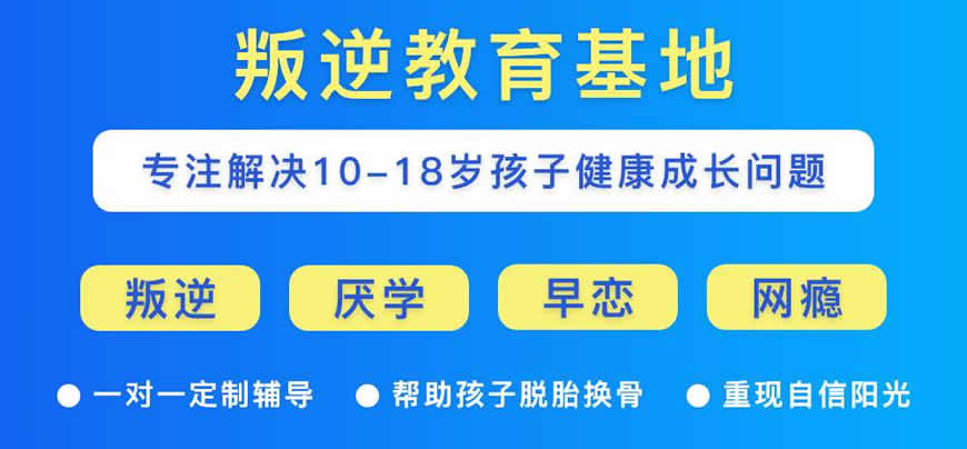 湖北2024必看十大叛逆青少年逃學(xué)、網(wǎng)癮管教學(xué)校-口碑榜推薦-圖2