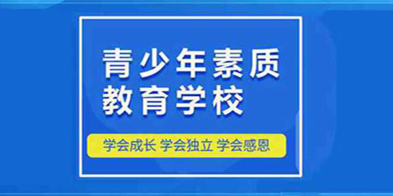 2025年青春期孩子叛逆網(wǎng)癮不上學干預(yù)學校口碑排名-圖1