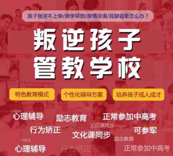 2025年青春期孩子叛逆網(wǎng)癮不上學干預(yù)學校口碑排名-圖3