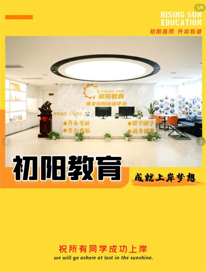武漢初陽教育專升本培訓機構排名怎么樣?推薦幾家口碑不錯的機構-圖1 武漢初陽教育專升本培訓機構排名怎么樣?推薦幾家口碑不錯的機構-圖1