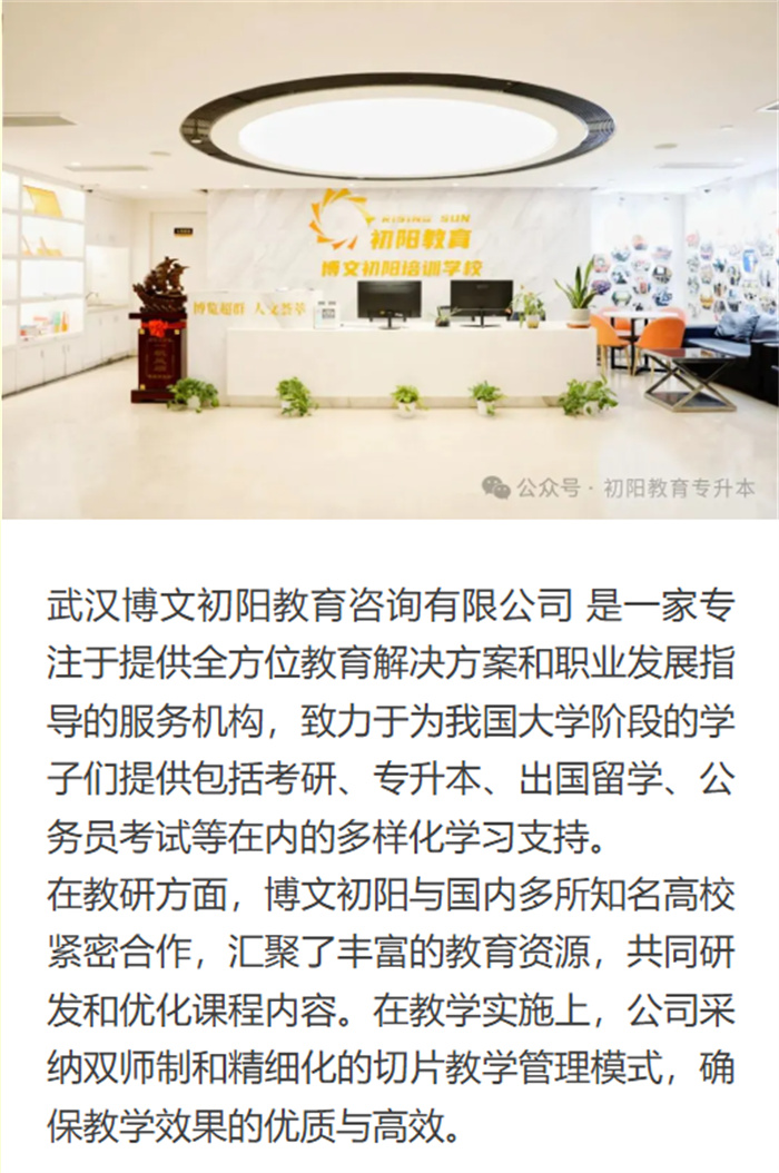 2025強推武漢專升本機構熱門機構哪個好?升學率高小班教學-圖1 2025強推武漢專升本機構熱門機構哪個好?升學率高小班教學-圖1