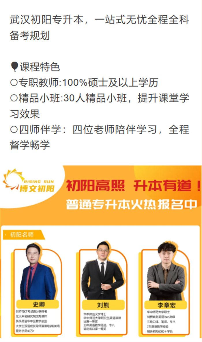 2025強推武漢專升本機構熱門機構哪個好?升學率高小班教學-圖2 2025強推武漢專升本機構熱門機構哪個好?升學率高小班教學-圖2