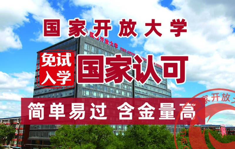 國家開放大學真的可以全程托管嗎？僅需咸寧線下一次-圖1