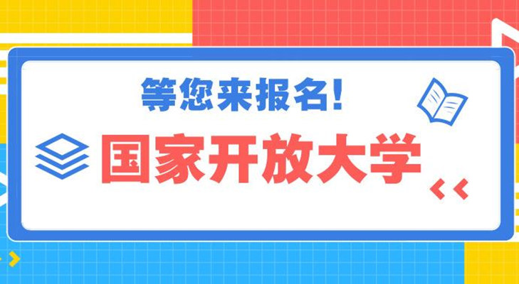 湖北國家開放大學(xué)2025年春季藥學(xué)官方招生簡章+報(bào)名入口-圖1 湖北國家開放大學(xué)2025年春季藥學(xué)官方招生簡章+報(bào)名入口-圖1