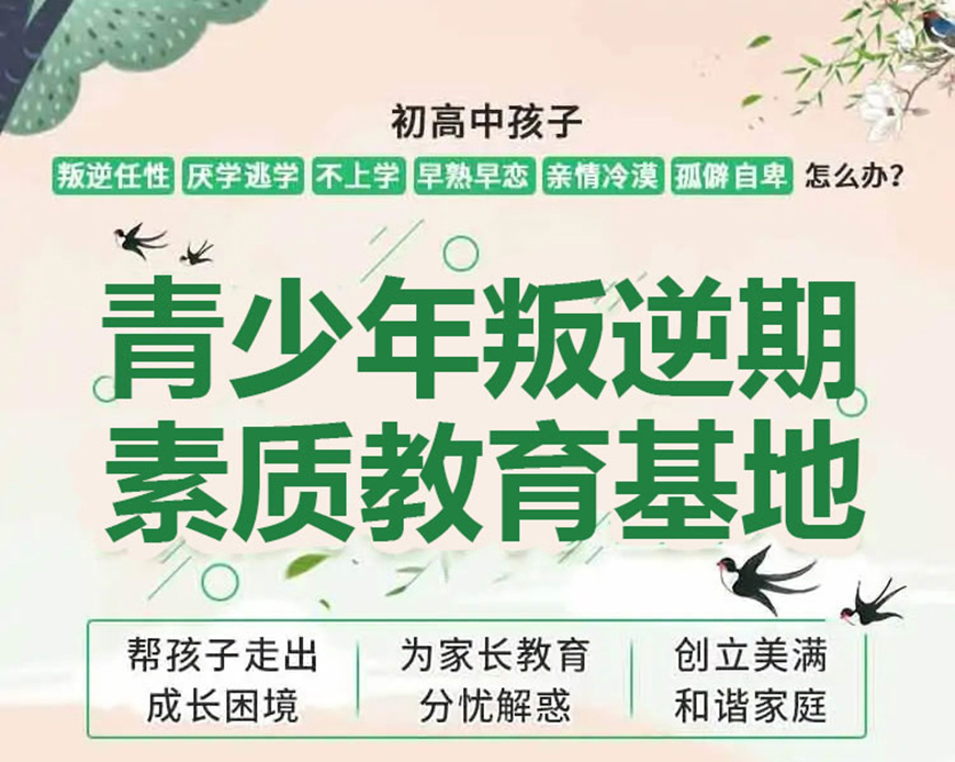 湖北荊門青少年叛逆厭學(xué)行為管教機構(gòu)排名名單出爐-圖2 湖北荊門青少年叛逆厭學(xué)行為管教機構(gòu)排名名單出爐-圖2