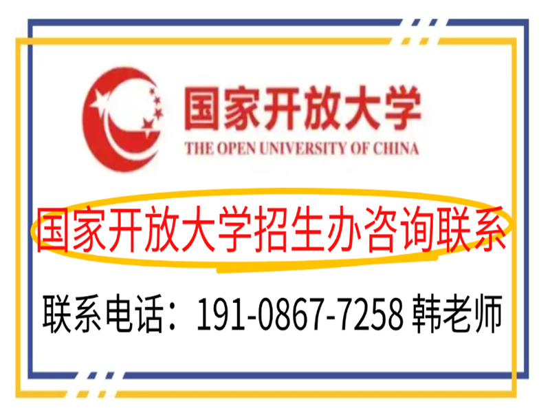 武漢國家開放大學(xué)招生簡(jiǎn)章+官方報(bào)名入口-圖4