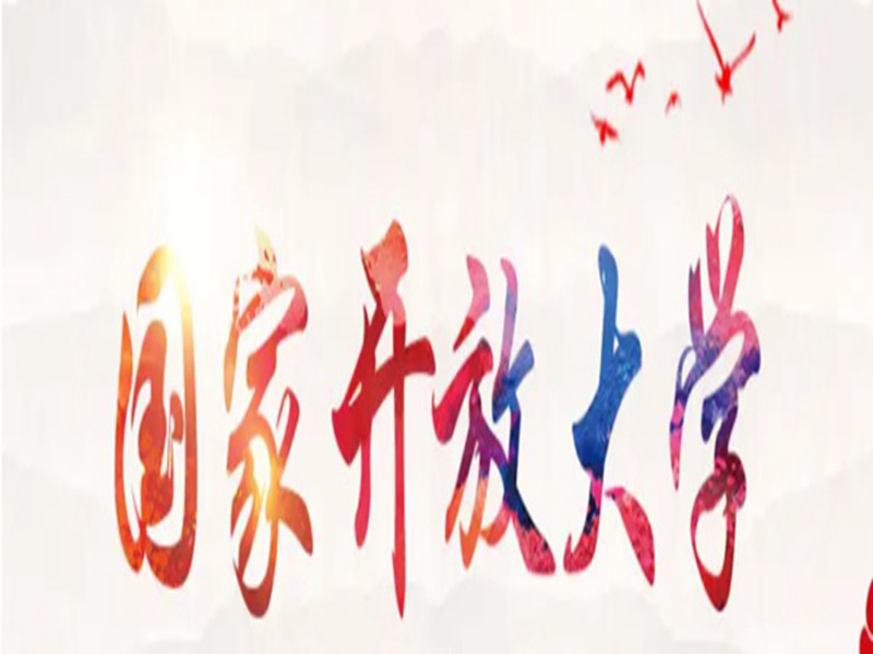 湖北國家開放大學2025春季招生簡章及報名流程/報名指南一覽——官網(wǎng)最新發(fā)布報名入口-圖1