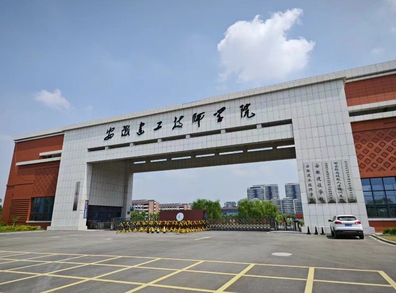 2025年安徽建工技師學院是公辦院校嗎?(免學費+國家辦學)——官方報考入口-圖1 2025年安徽建工技師學院是公辦院校嗎?(免學費+國家辦學)——官方報考入口-圖1