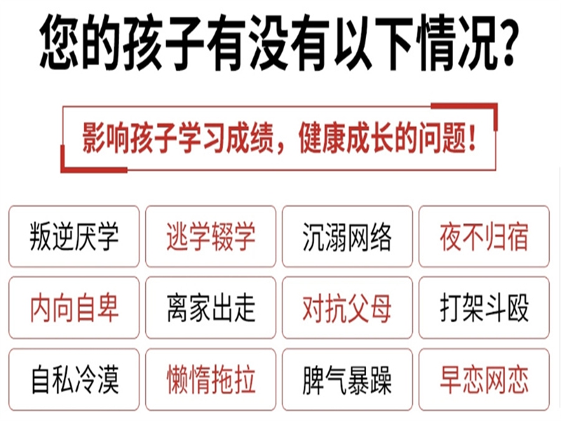 安徽馬鞍山幫助叛逆網(wǎng)癮孩子心理教育學(xué)校名單公布一覽-圖3