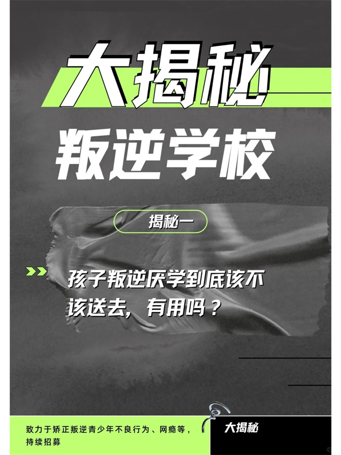 錦州小孩子叛逆特訓學校：心理疏導教育學校-圖1