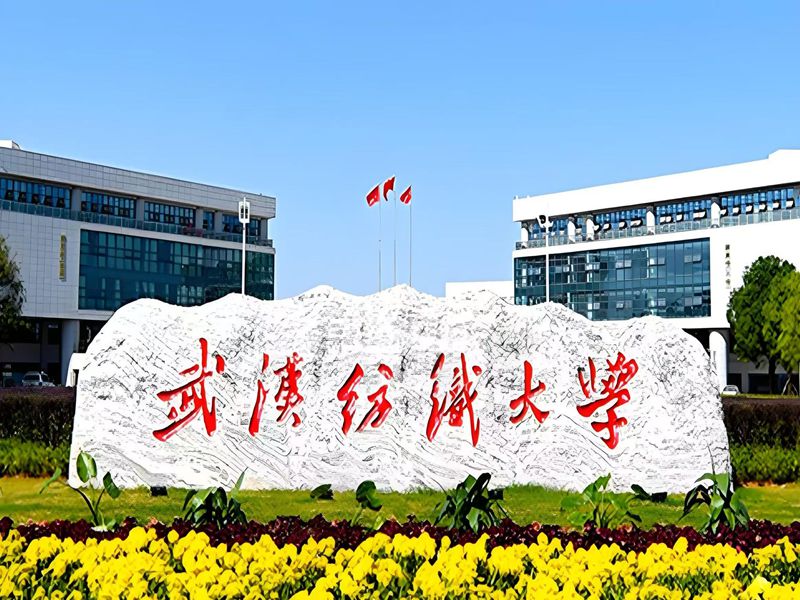 2025年武漢紡織大學繼續(xù)教育學院成人高考報名函授專業(yè)招生簡章-圖1
