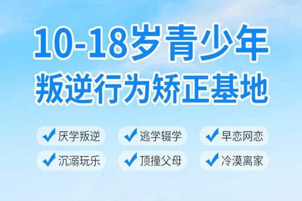  河南五大叛逆輔導學校權威排名：專業護航青少年健康成長-圖2