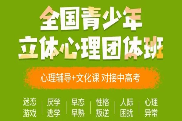 河南排名前十的正規特色管教學校專業解決孩子叛逆厭學問題-圖2