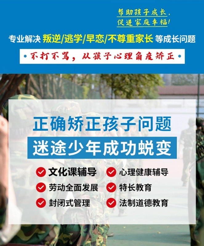 河南口碑，效果不錯(cuò)的叛逆孩子管教學(xué)校一覽官方介紹-圖2
