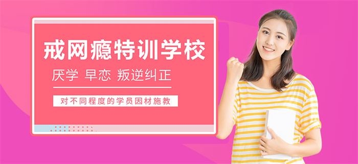  長(zhǎng)沙長(zhǎng)沙問(wèn)題小孩教育學(xué)校口碑名單匯總-圖1