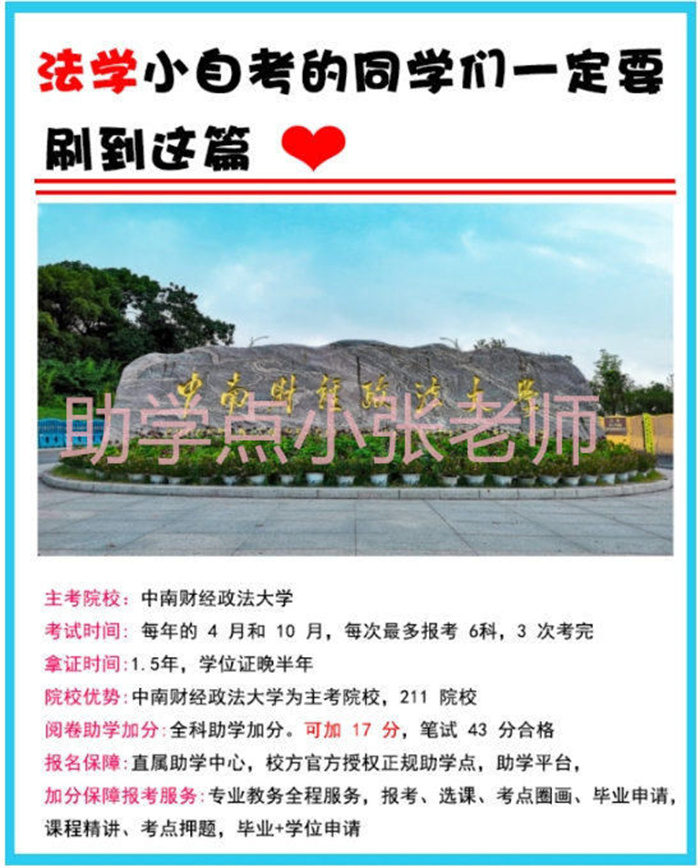 25年自考專業推薦：中南財經政法大學主考專業——法學本科-圖1