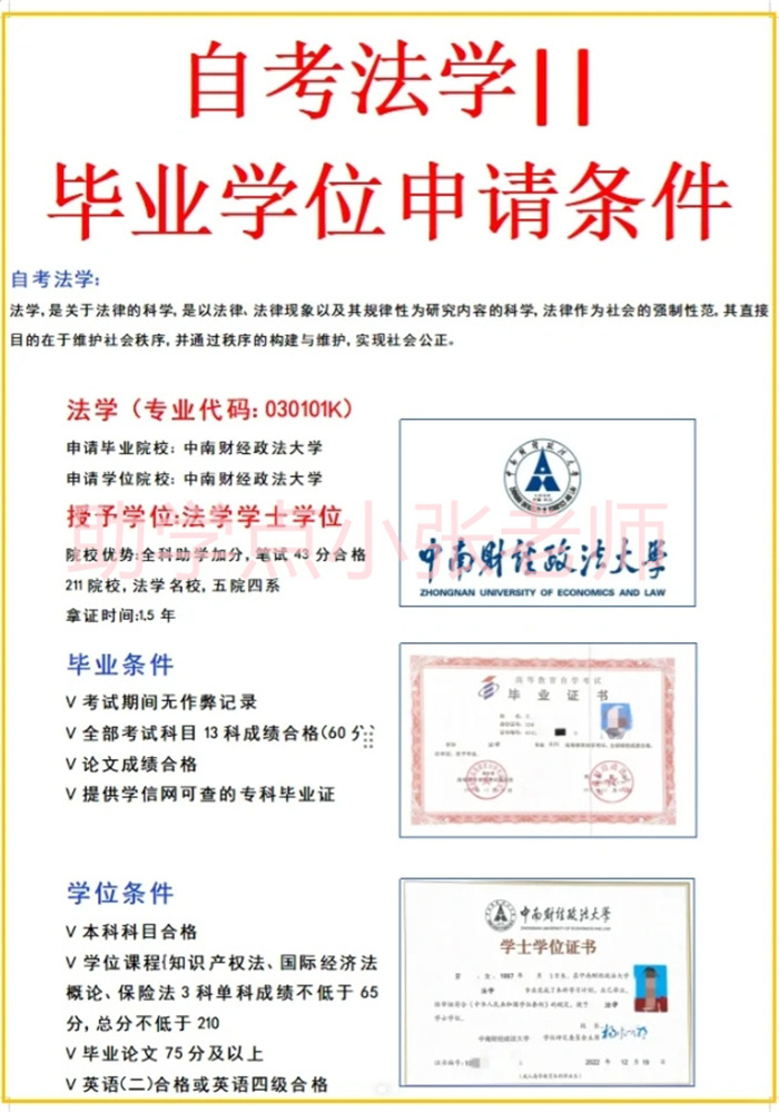 湖北小自考法學有多香？1.5年考完，考公考編樣樣行！-圖2