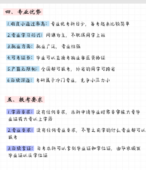 不得不說，動物醫(yī)學(xué)真實自考的天花板，可考獸醫(yī)證-圖2