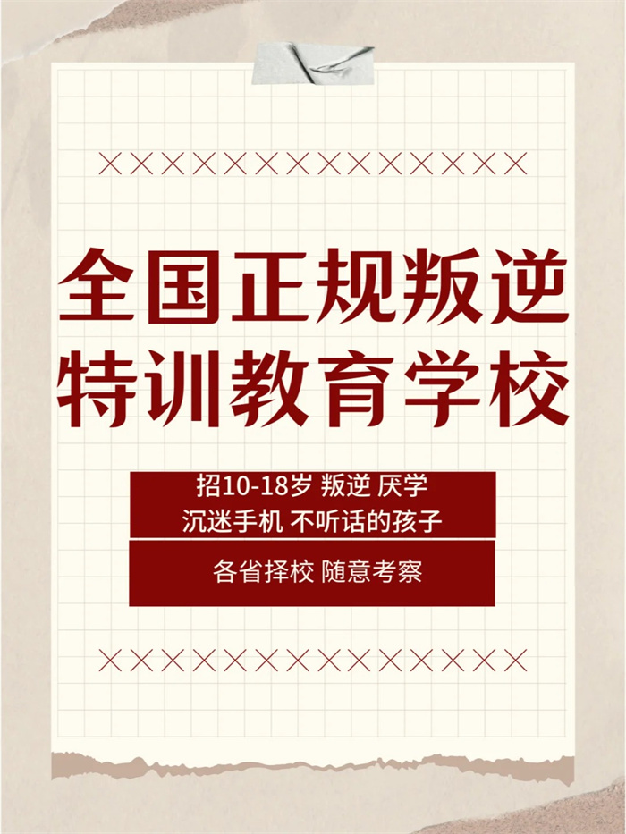 鶴壁山城不良少年管理學校：挽救每一個叛逆期的孩子-圖2