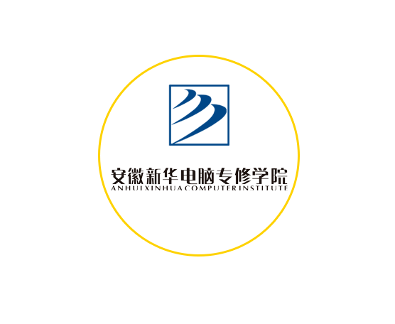 安徽新華電腦技術(shù)學(xué)校——安徽重點(diǎn)中專學(xué)校-圖1