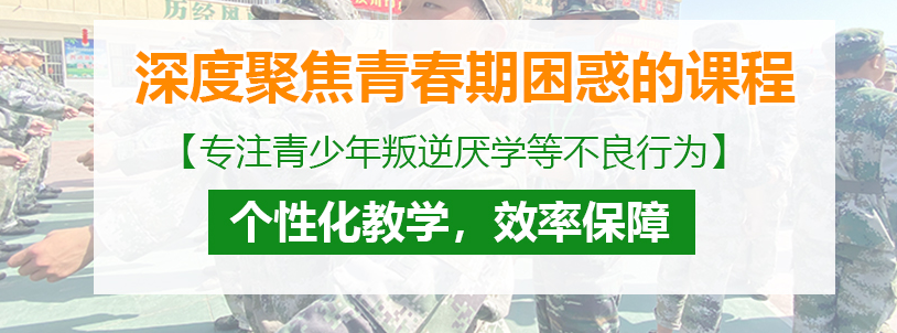 精選叛逆學(xué)校盤點！江西十大軍事化封閉式叛逆學(xué)校排行榜-圖2